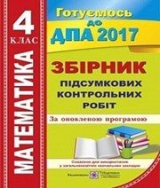 ДПА 4 клас О.П. Корчевська О.М. Гнатківська Н.П. Хребтова  2017 рік